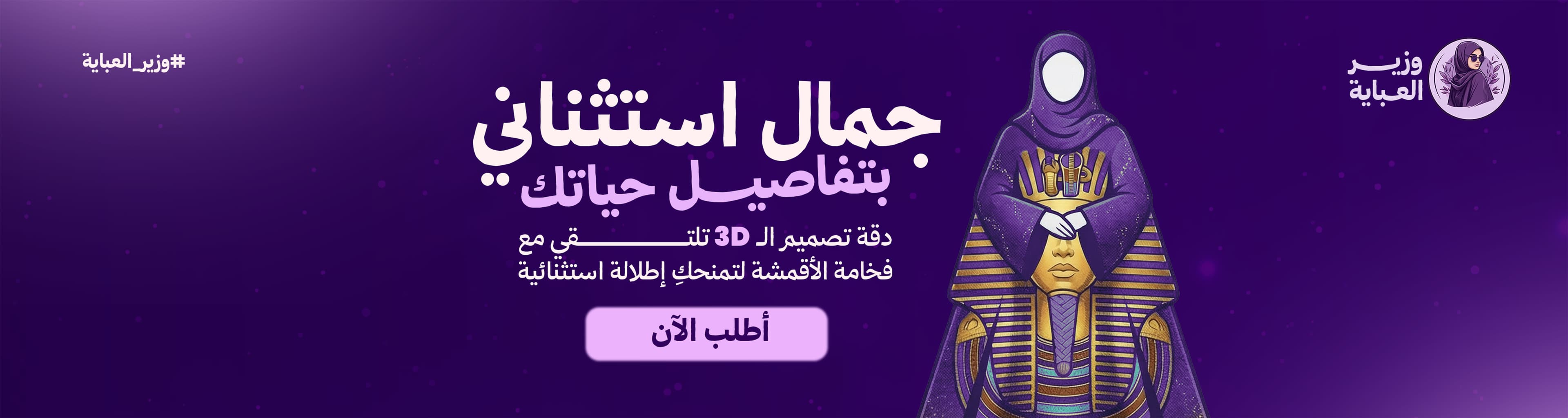 Wazeer 3D Banner